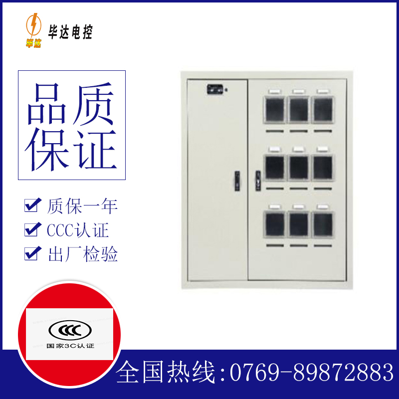宁化电表箱